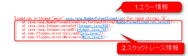 Javaのエラー解決の王道 スタックトレースの読み方 Itのおもちゃ箱